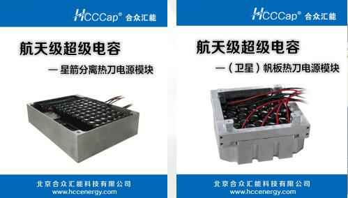 乐竞官方站页面登录入口-乐竞(中国)卫星用航天级超级电容器首发成功