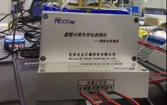 乐竞官方站页面登录入口-乐竞(中国)“多星分离超级电容电源系统”首发成功！